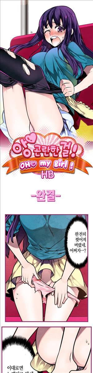 앙♡ 곤란한 걸! 제28화 최종화 1