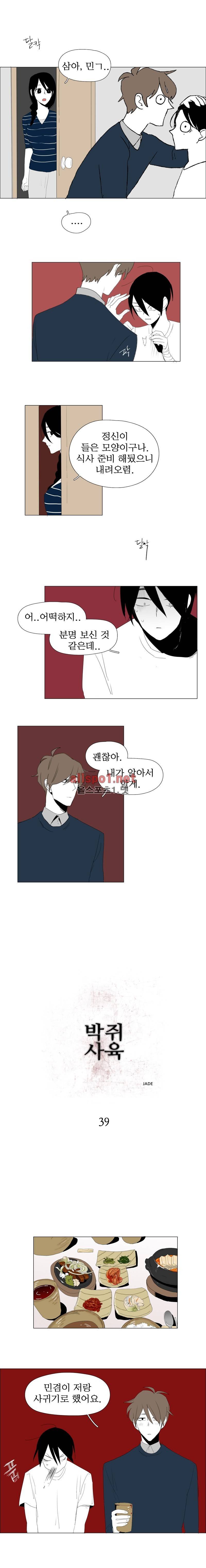 박쥐사육 39화 2