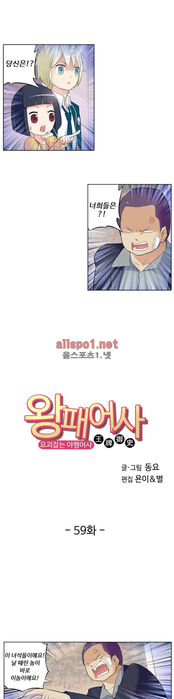 왕패어사 59화 1