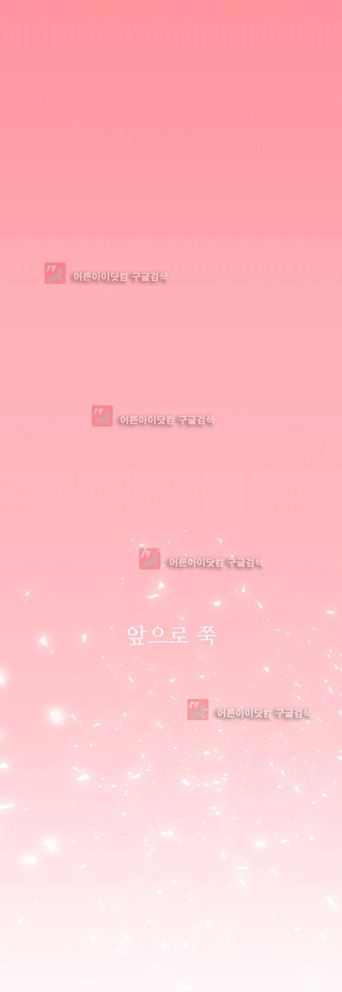 면사포를 쓰고픈 남자 8화 1