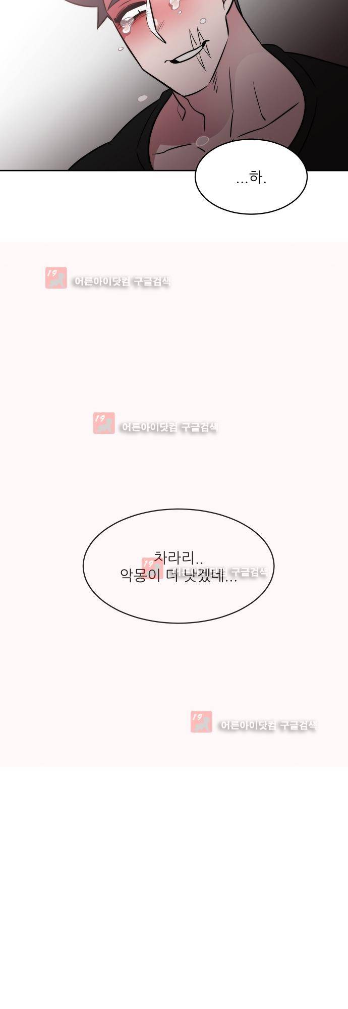 면사포를 쓰고픈 남자 8화 4