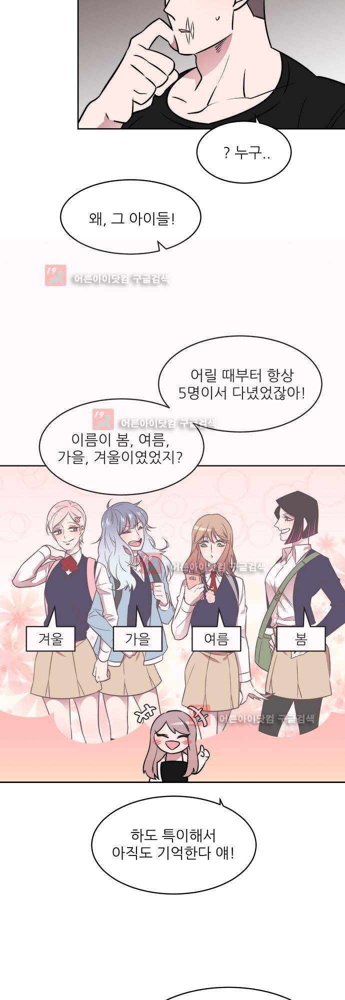 면사포를 쓰고픈 남자 8화 8