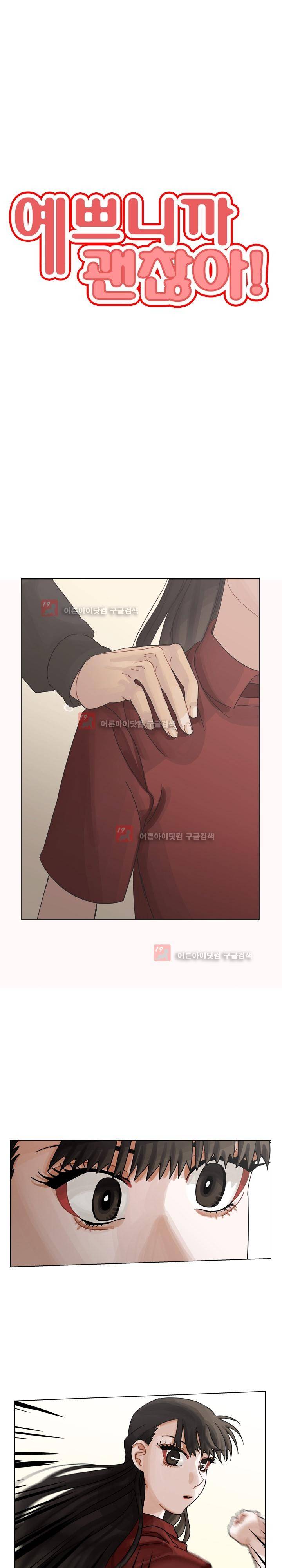 예쁘니까 괜찮아 41화 1