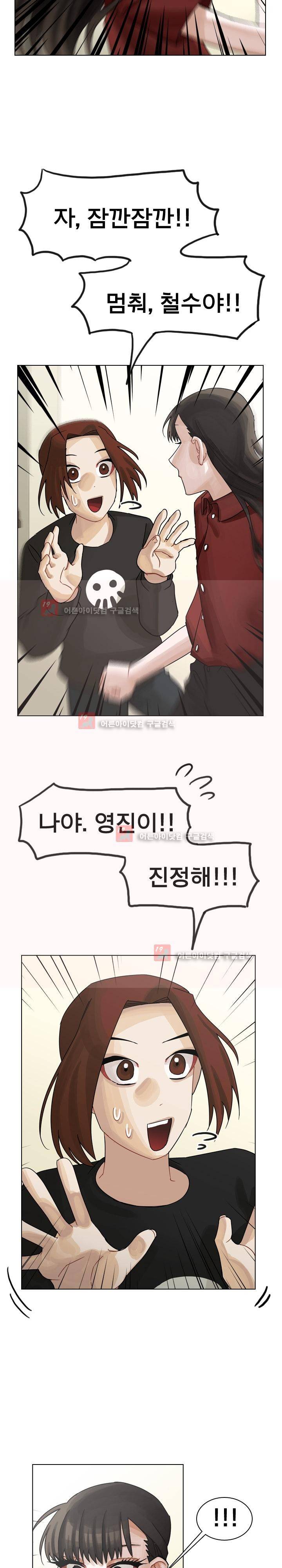 예쁘니까 괜찮아 41화 2