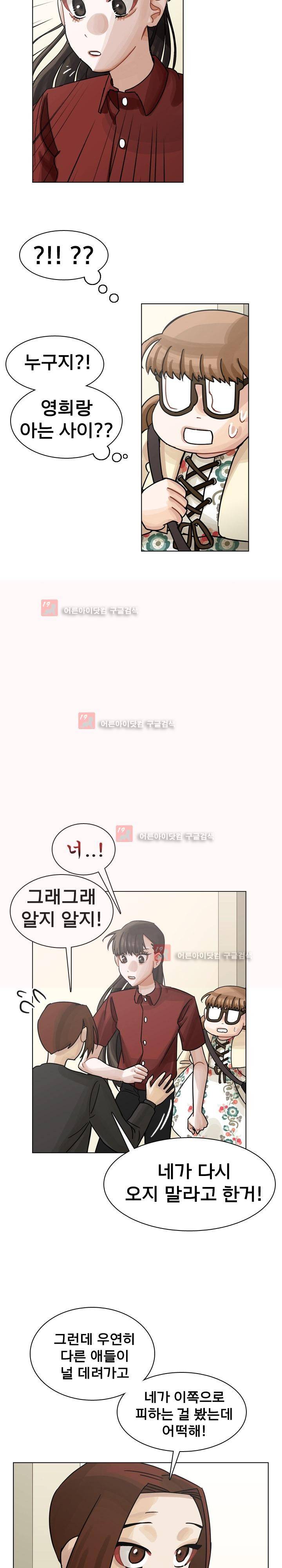 예쁘니까 괜찮아 41화 3