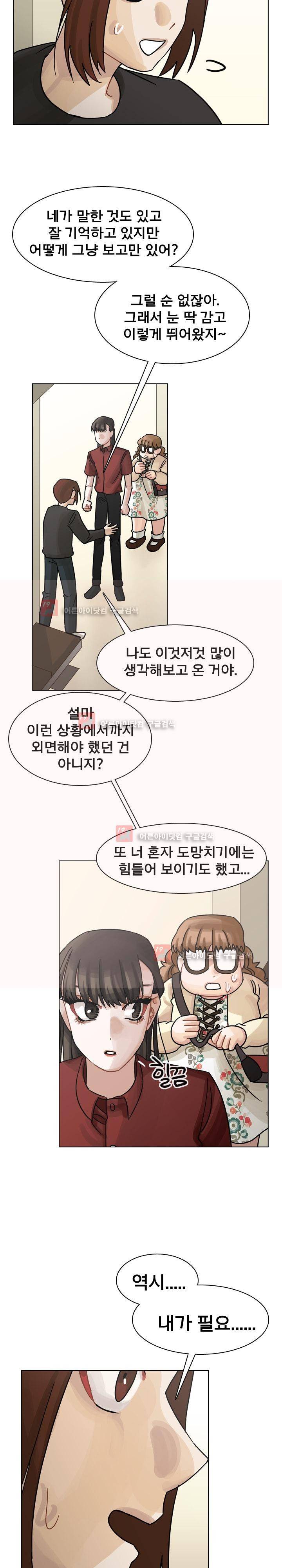 예쁘니까 괜찮아 41화 4