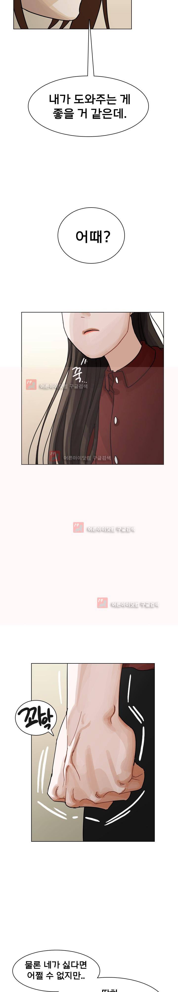 예쁘니까 괜찮아 41화 5