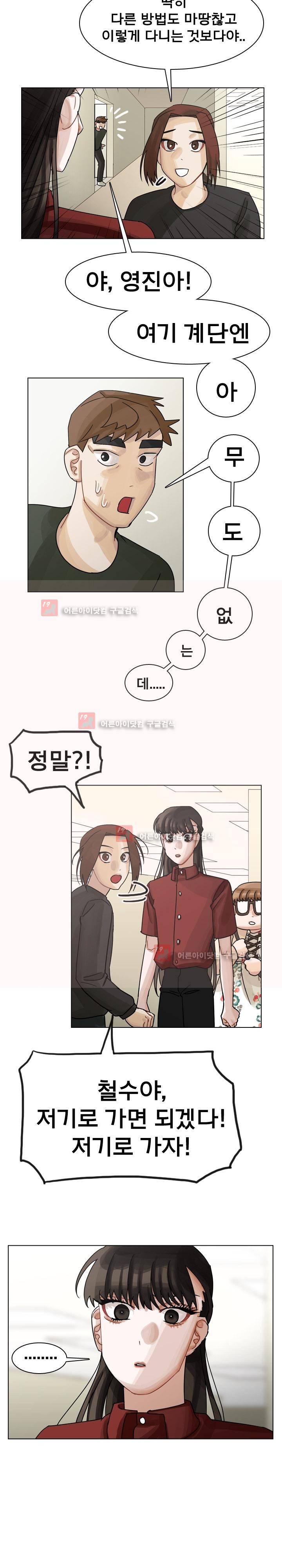 예쁘니까 괜찮아 41화 6