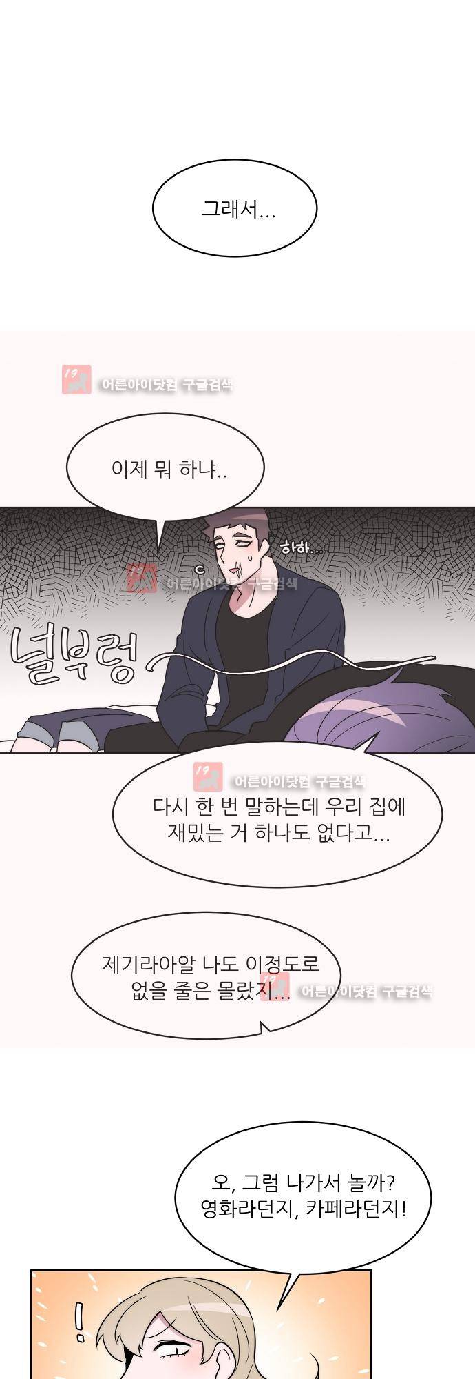 면사포를 쓰고픈 남자 25화 1