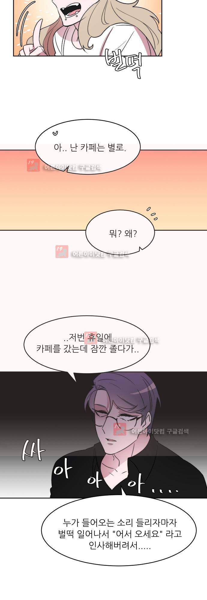 면사포를 쓰고픈 남자 25화 2
