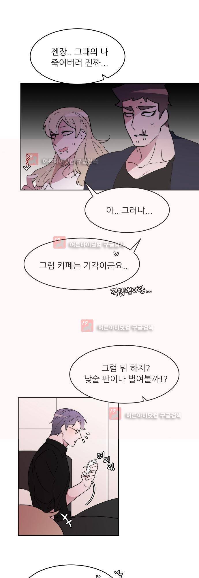 면사포를 쓰고픈 남자 25화 3