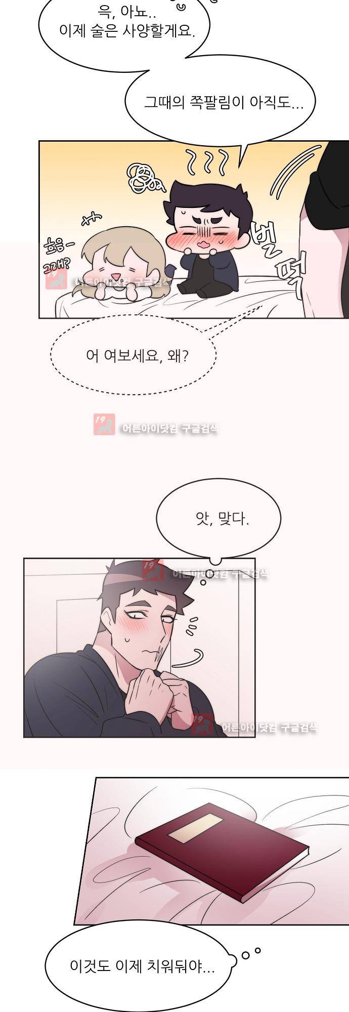 면사포를 쓰고픈 남자 25화 4