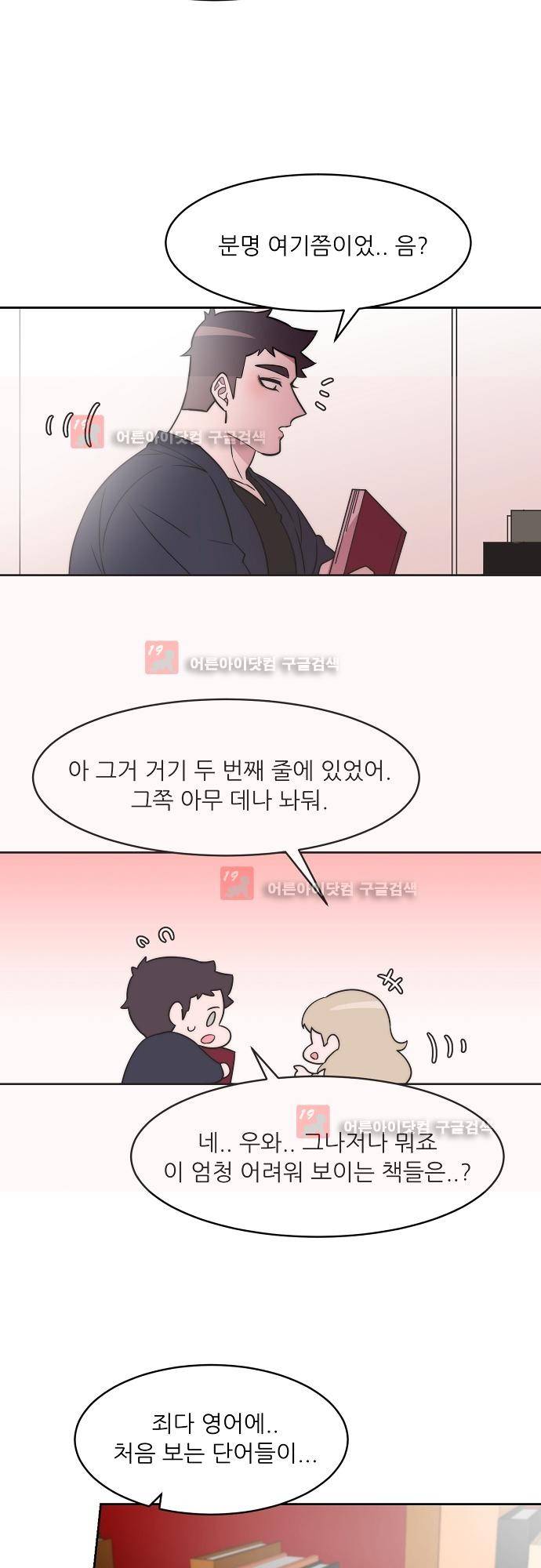 면사포를 쓰고픈 남자 25화 5