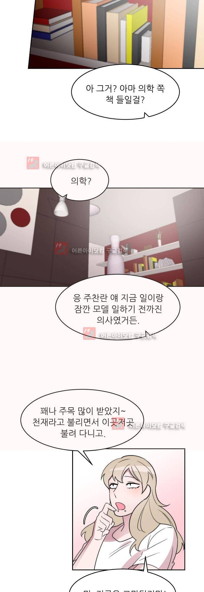 면사포를 쓰고픈 남자 25화 6