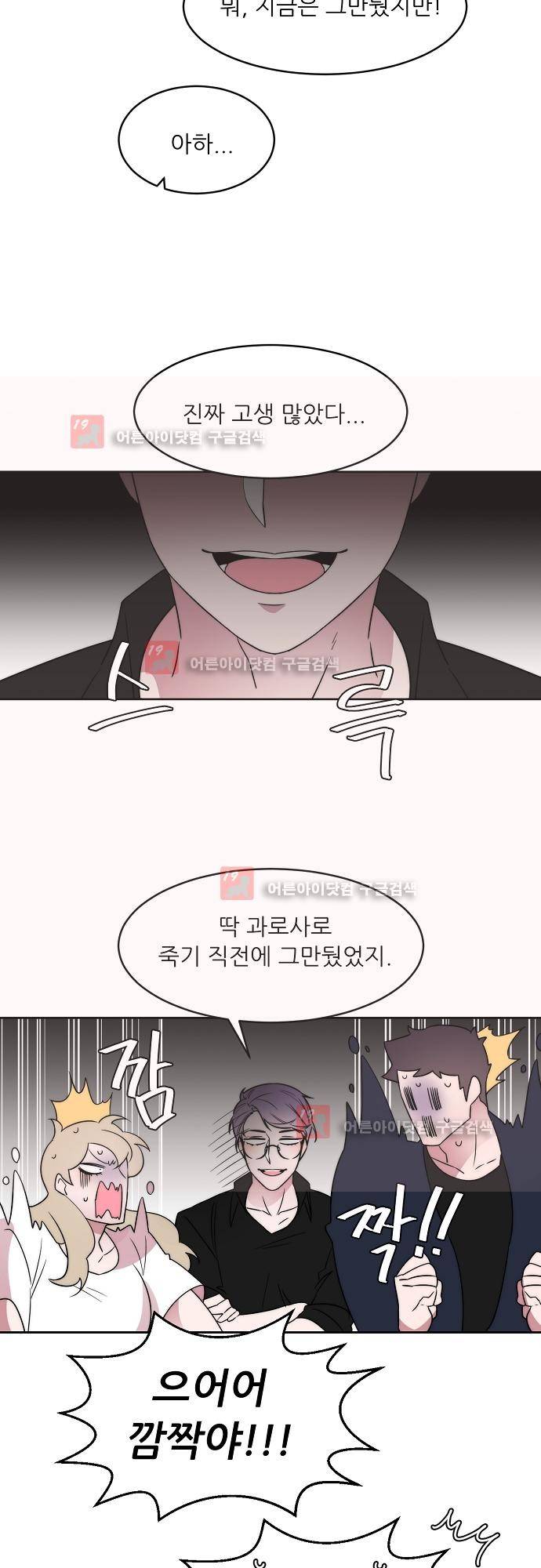 면사포를 쓰고픈 남자 25화 7