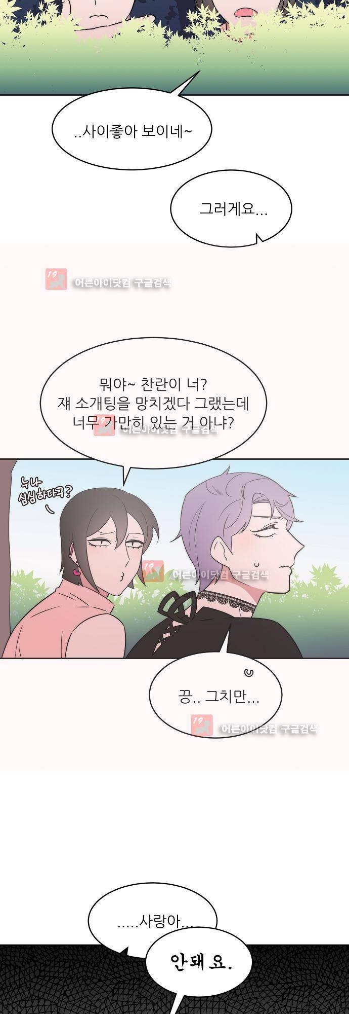 면사포를 쓰고픈 남자 35화 2