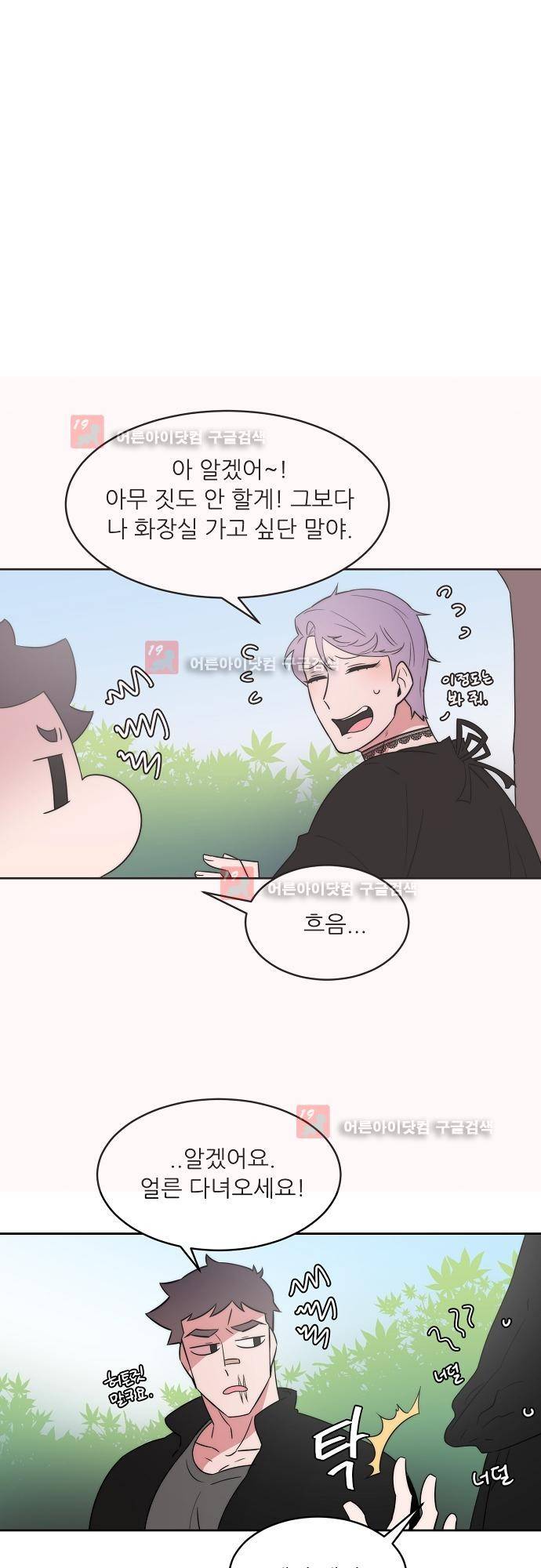 면사포를 쓰고픈 남자 35화 4