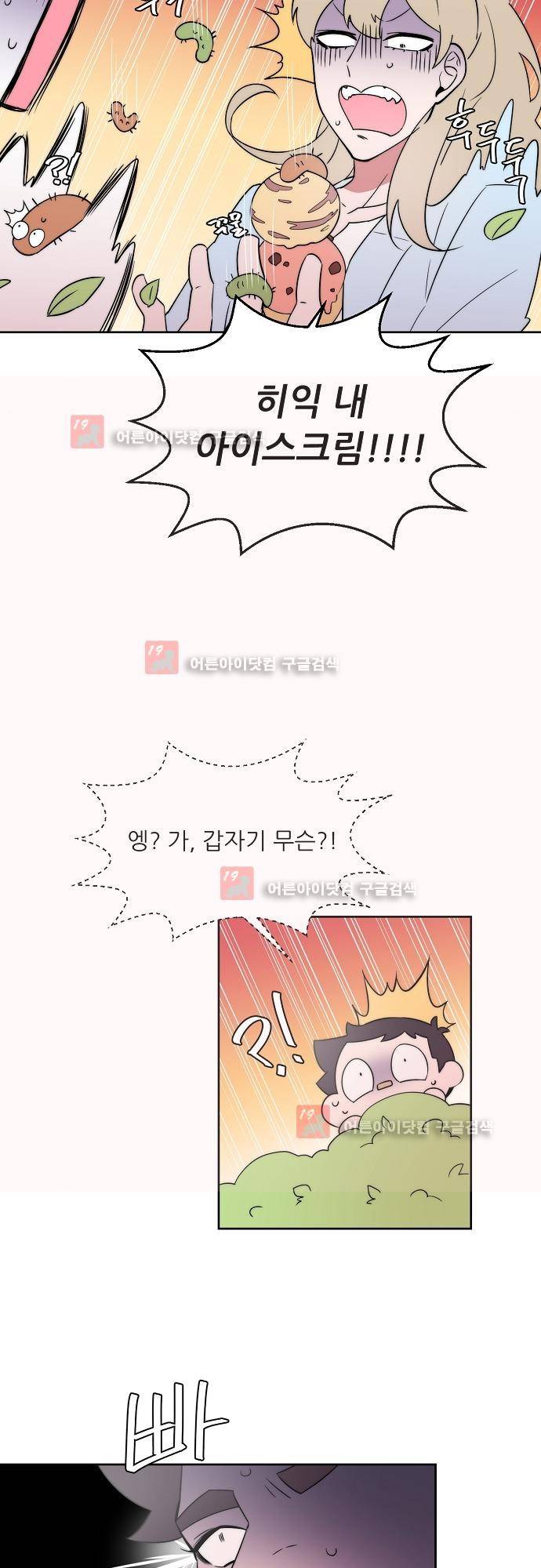 면사포를 쓰고픈 남자 35화 7