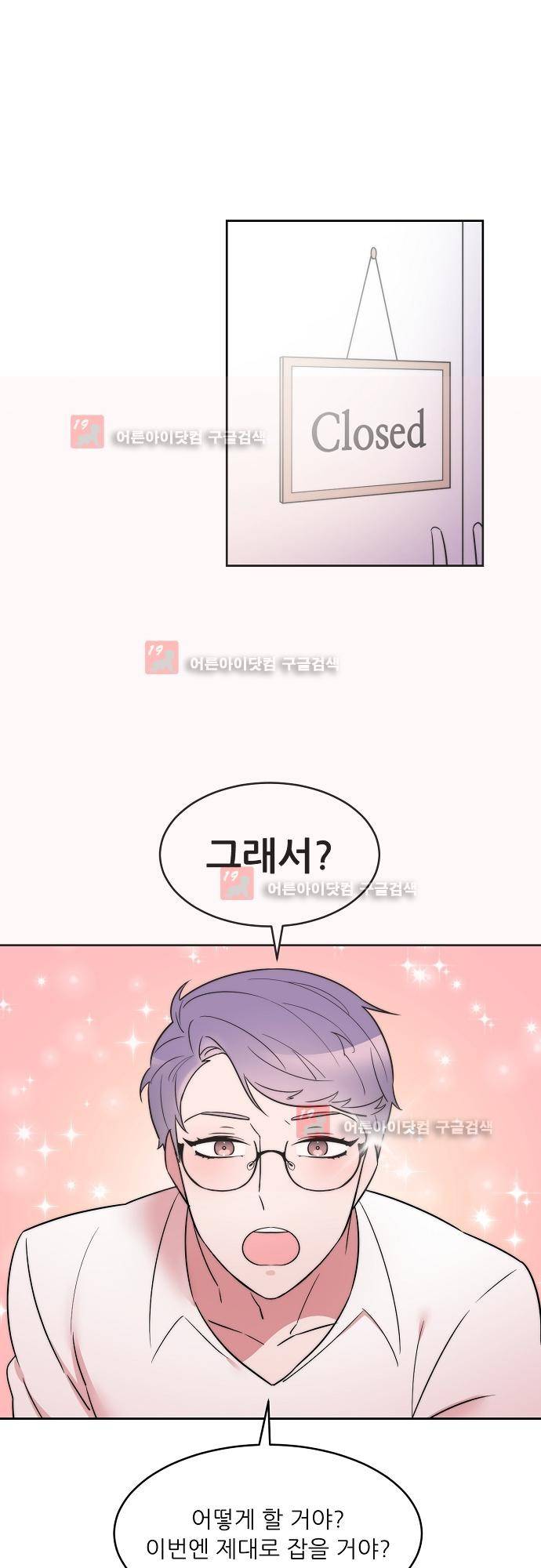 면사포를 쓰고픈 남자 45화 1