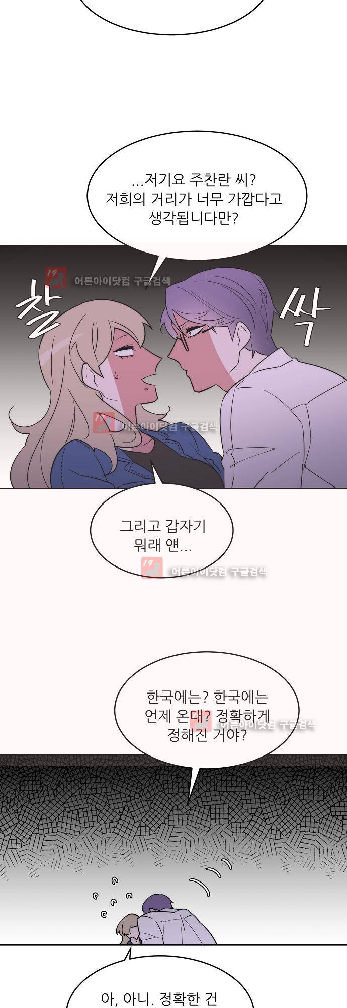 면사포를 쓰고픈 남자 45화 2