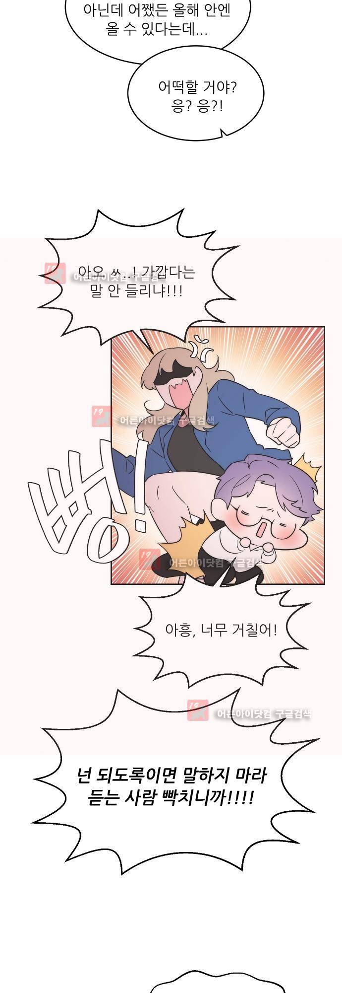 면사포를 쓰고픈 남자 45화 3