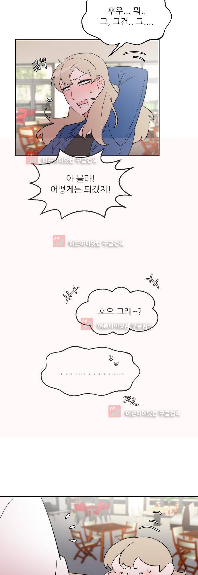 면사포를 쓰고픈 남자 45화 4