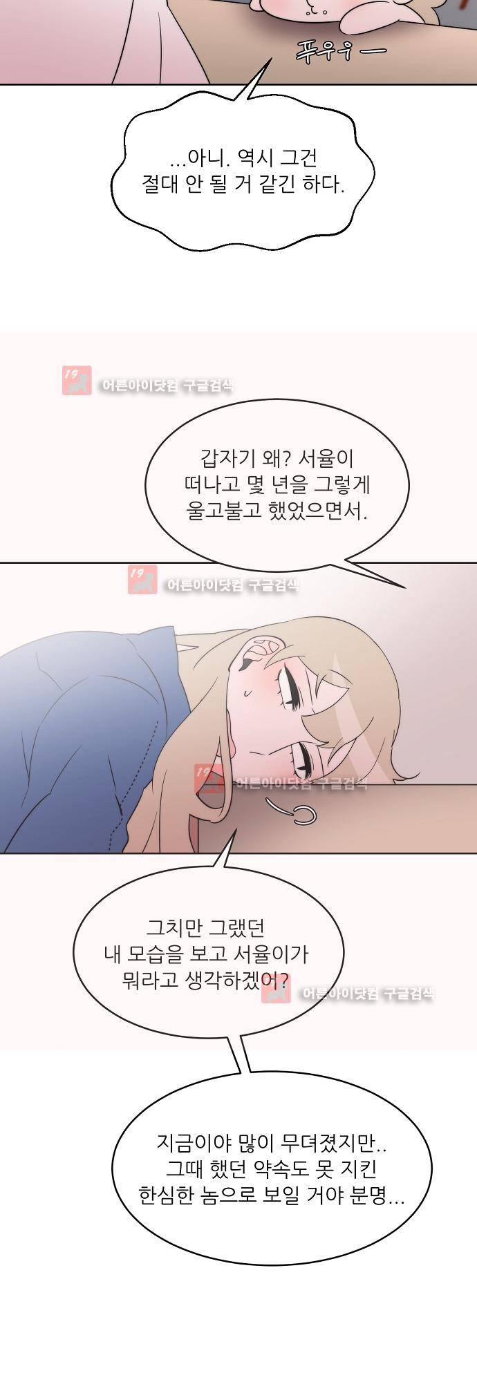 면사포를 쓰고픈 남자 45화 5