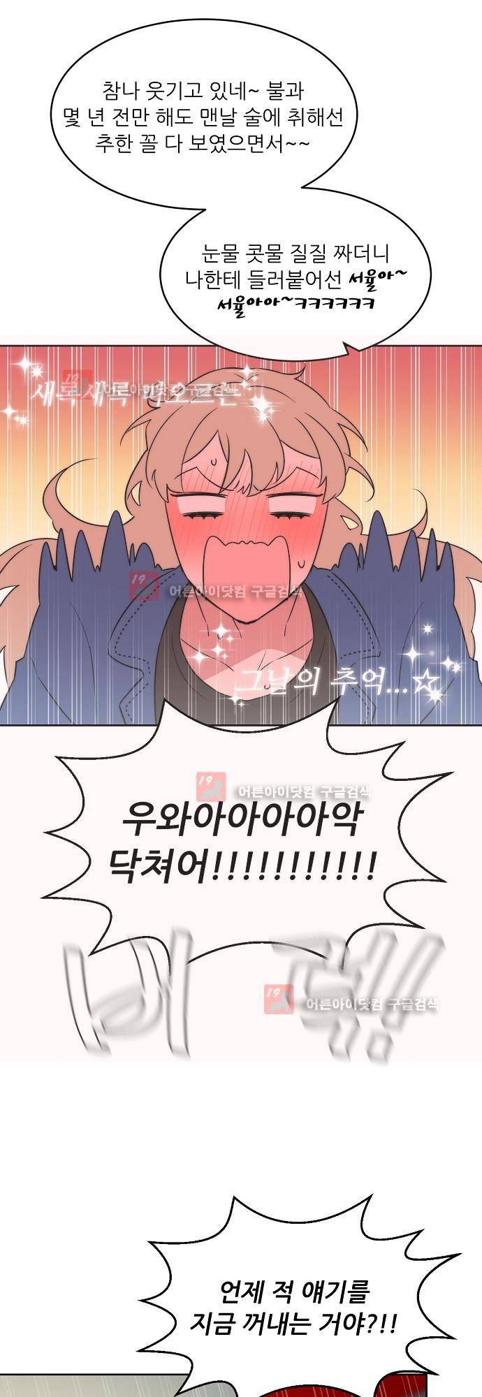 면사포를 쓰고픈 남자 45화 6