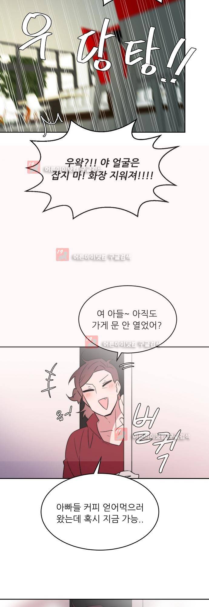 면사포를 쓰고픈 남자 45화 7