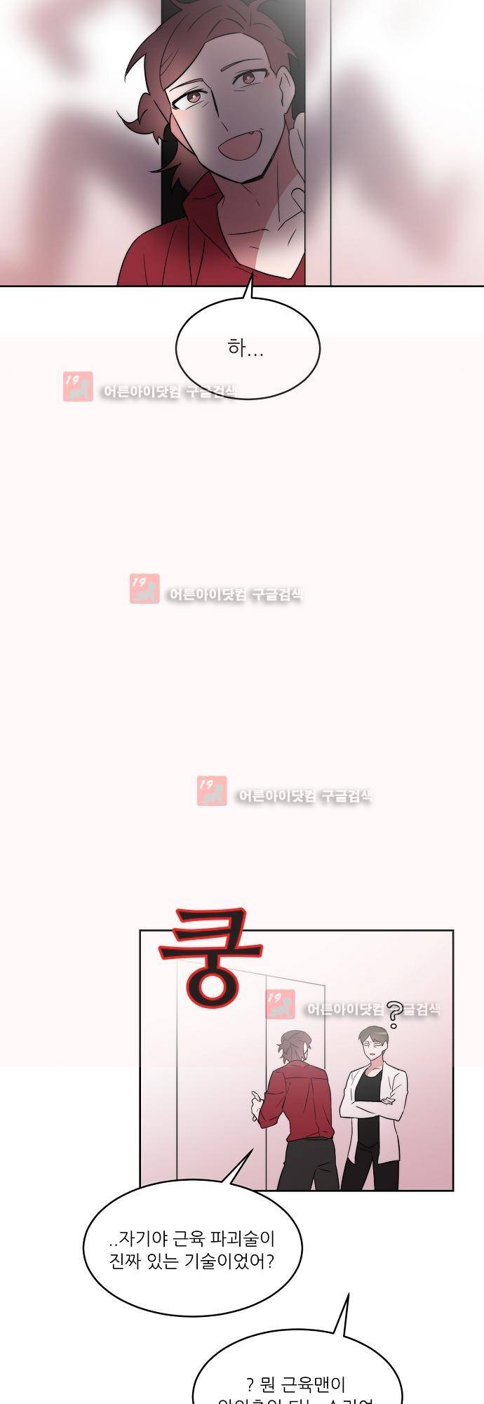 면사포를 쓰고픈 남자 45화 8