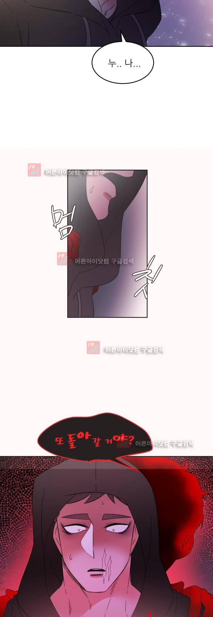 면사포를 쓰고픈 남자 55화 2