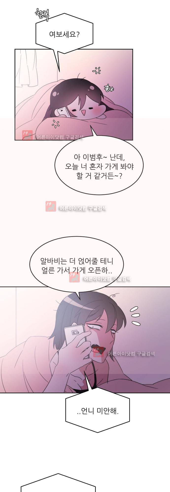 면사포를 쓰고픈 남자 55화 5
