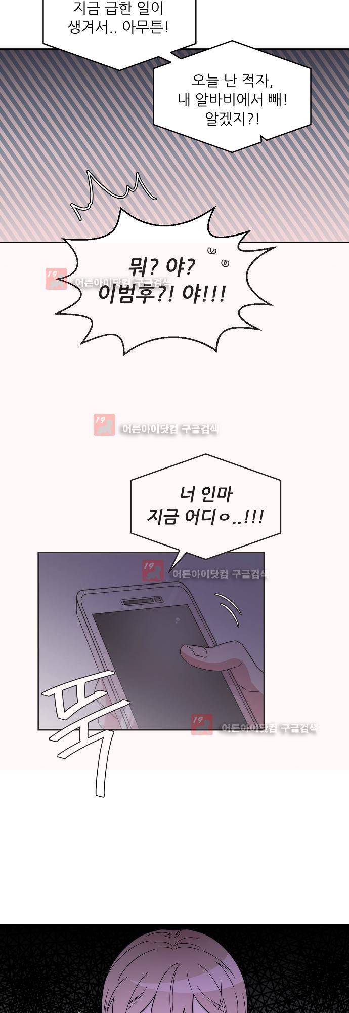 면사포를 쓰고픈 남자 55화 6