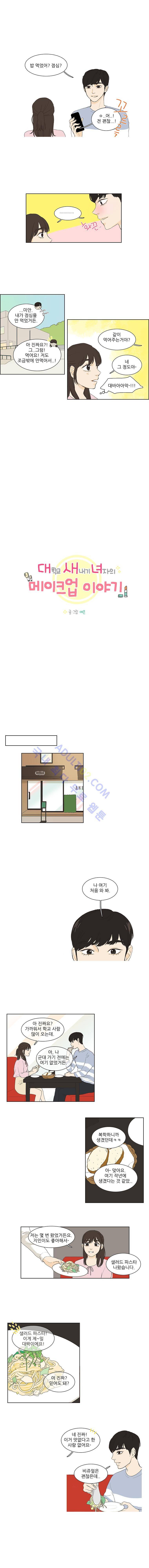 대새녀의 메이크업 이야기 14화 2