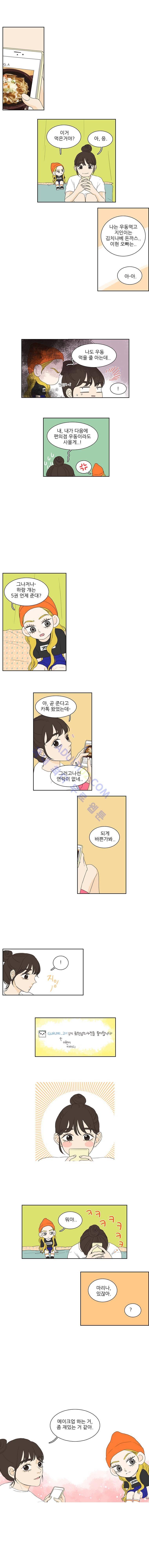 대새녀의 메이크업 이야기 33화 1
