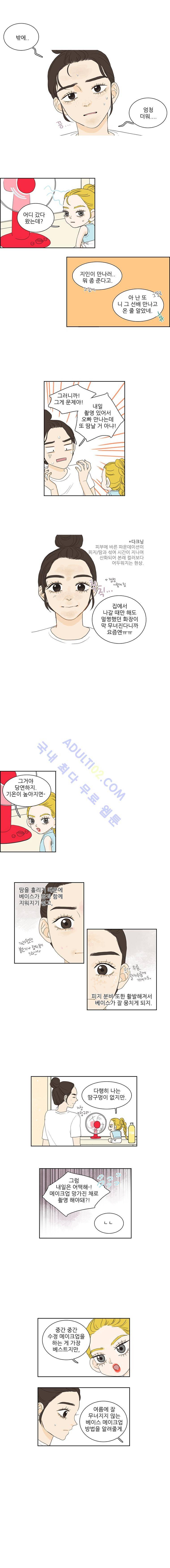 대새녀의 메이크업 이야기 43화 1