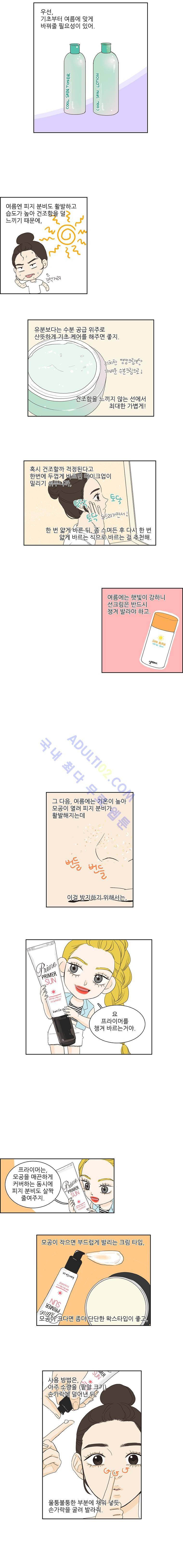 대새녀의 메이크업 이야기 43화 2