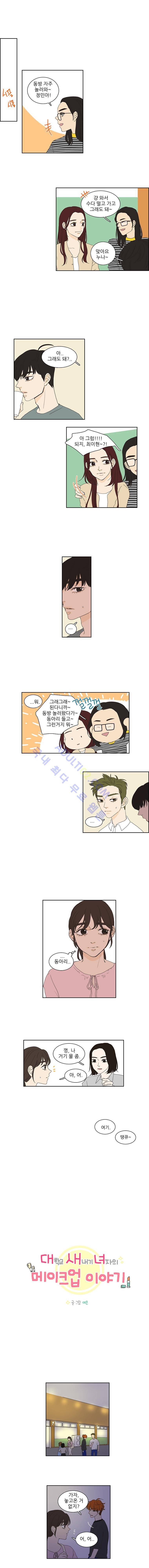 대새녀의 메이크업 이야기 53화 1
