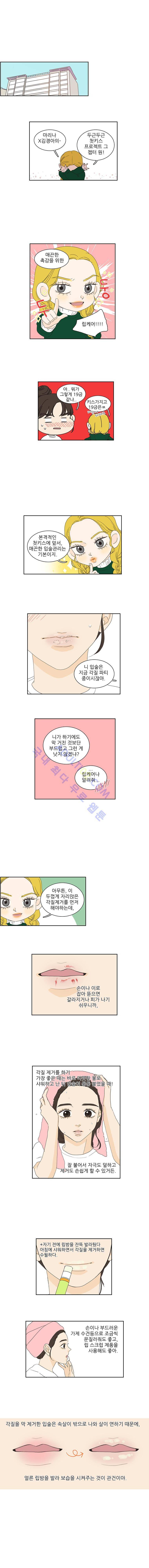 대새녀의 메이크업 이야기 82화 1