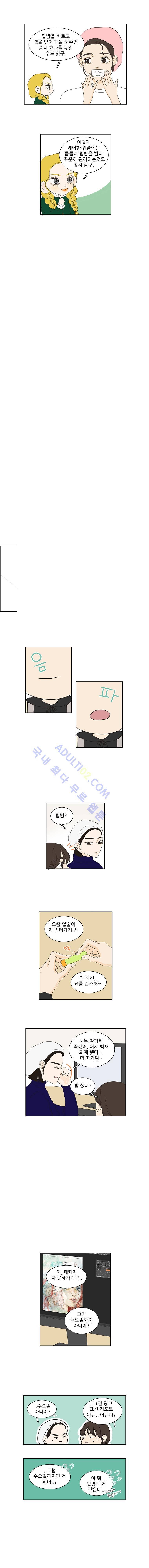 대새녀의 메이크업 이야기 82화 2