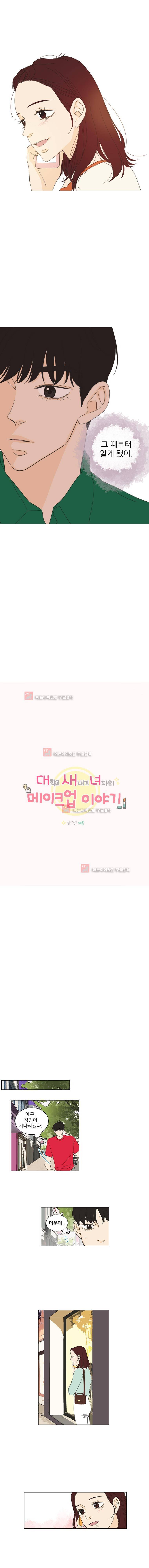 대새녀의 메이크업 이야기 91화 2
