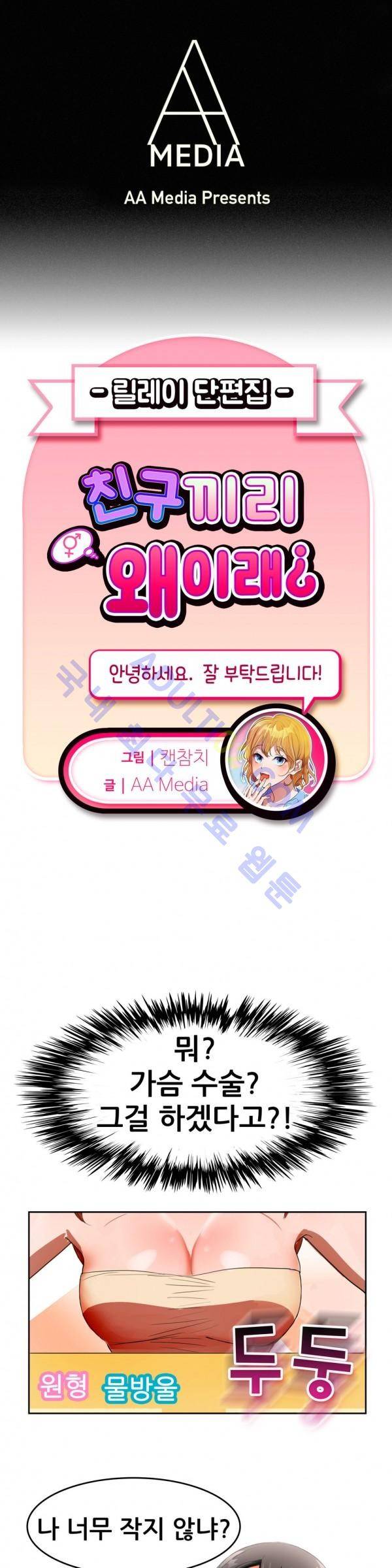 친구끼리 왜 이래? 5화 1