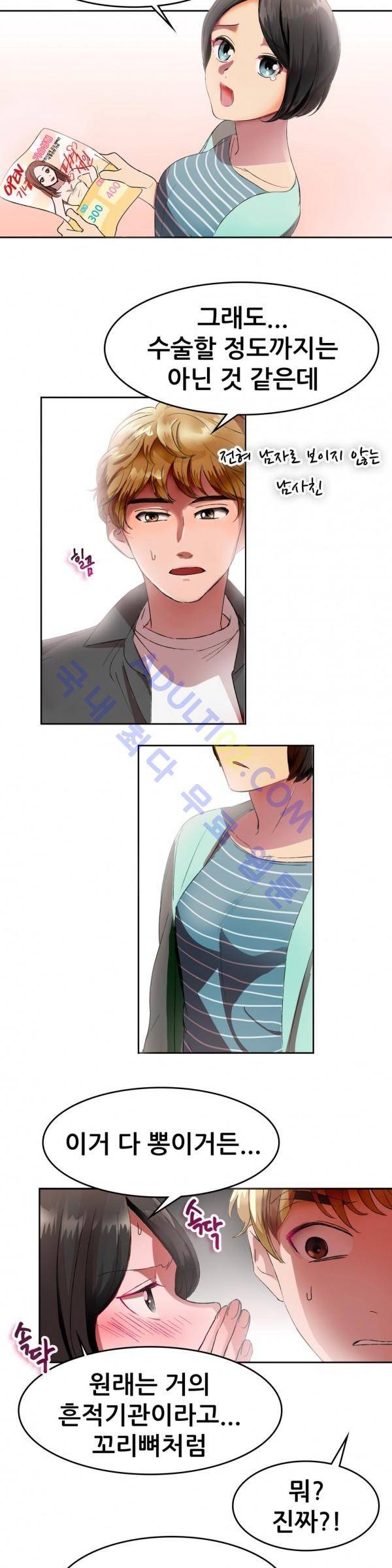 친구끼리 왜 이래? 5화 2