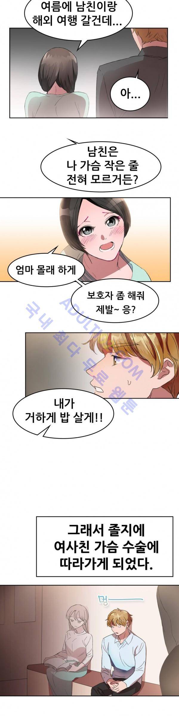 친구끼리 왜 이래? 5화 3