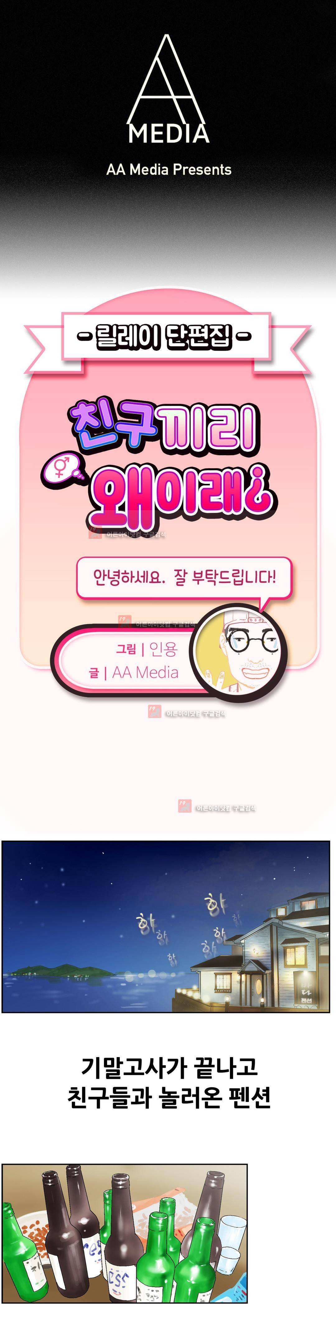 친구끼리 왜 이래? 15화 1