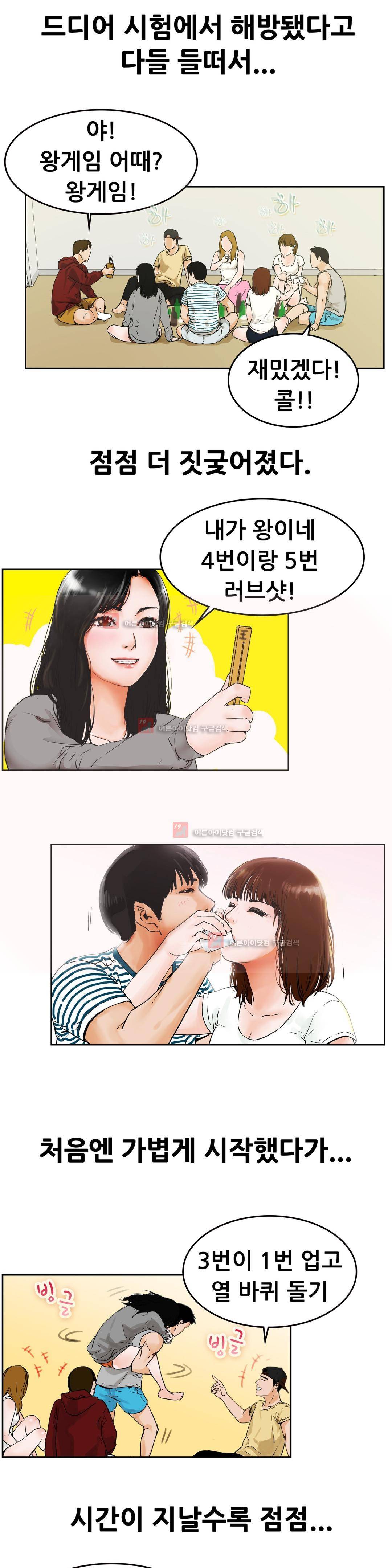 친구끼리 왜 이래? 15화 2