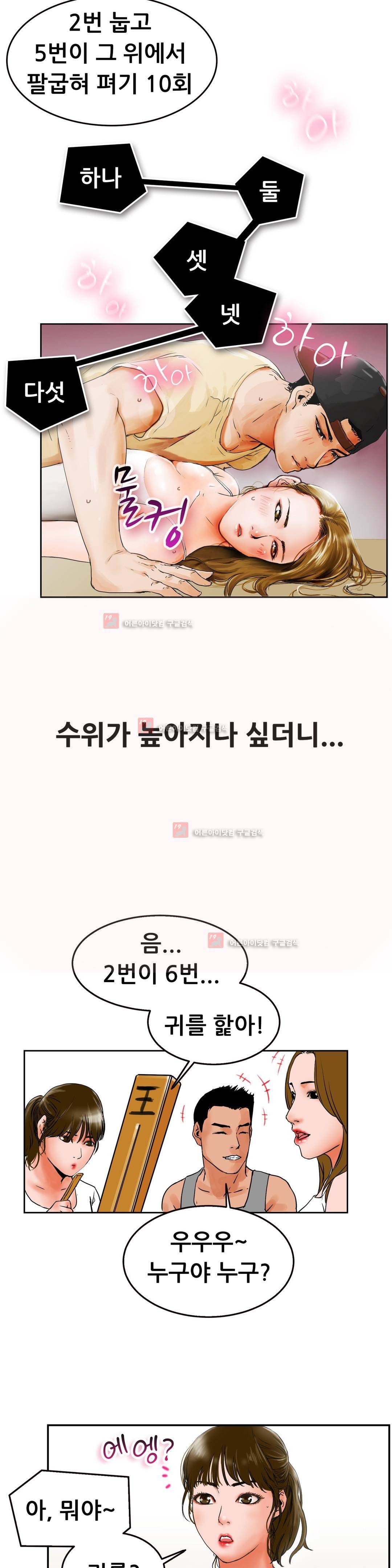 친구끼리 왜 이래? 15화 3