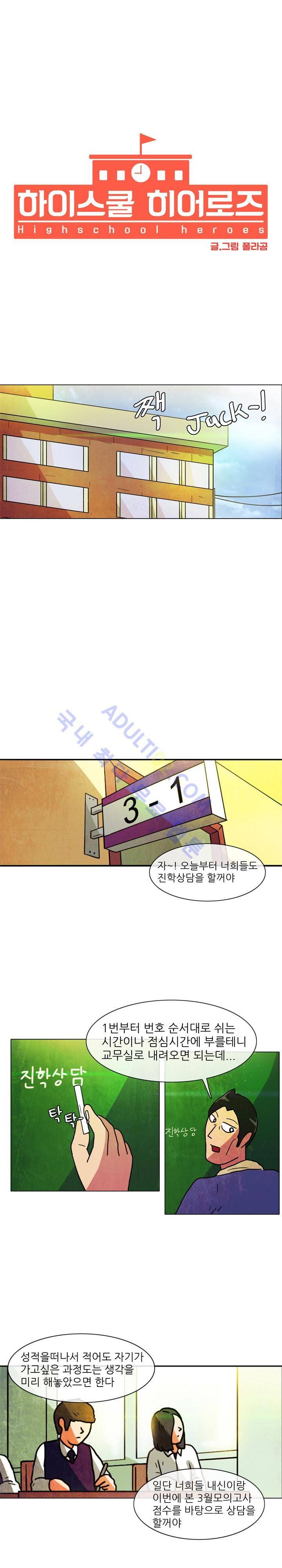 하이스쿨 히어로즈 9화 5