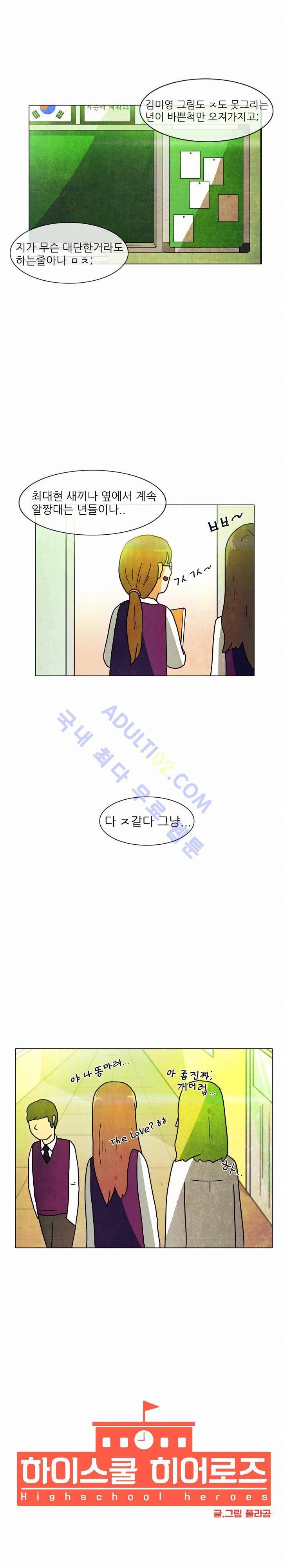 하이스쿨 히어로즈 9화 15