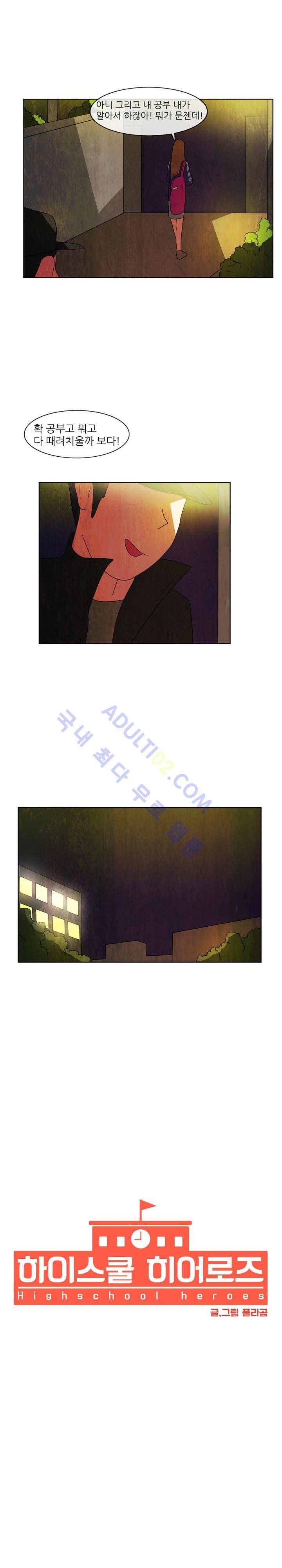 하이스쿨 히어로즈 37화 4